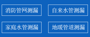 平和县暗管漏水检测